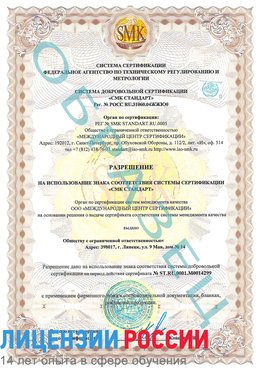 Образец разрешение Киржач Сертификат ISO 14001